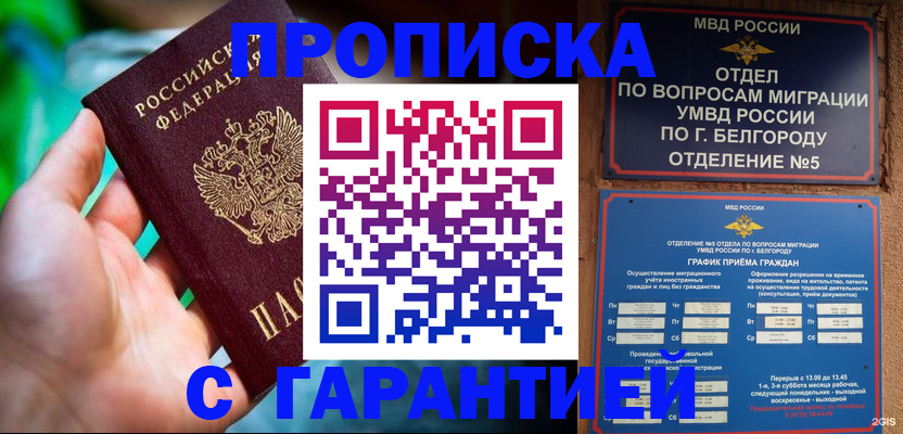 прописка для работы в Когалыме